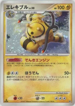 Electivire 「MAGMORTAR_VS_ELECTIVIRE_DECK_KIT No. 010」「JP」